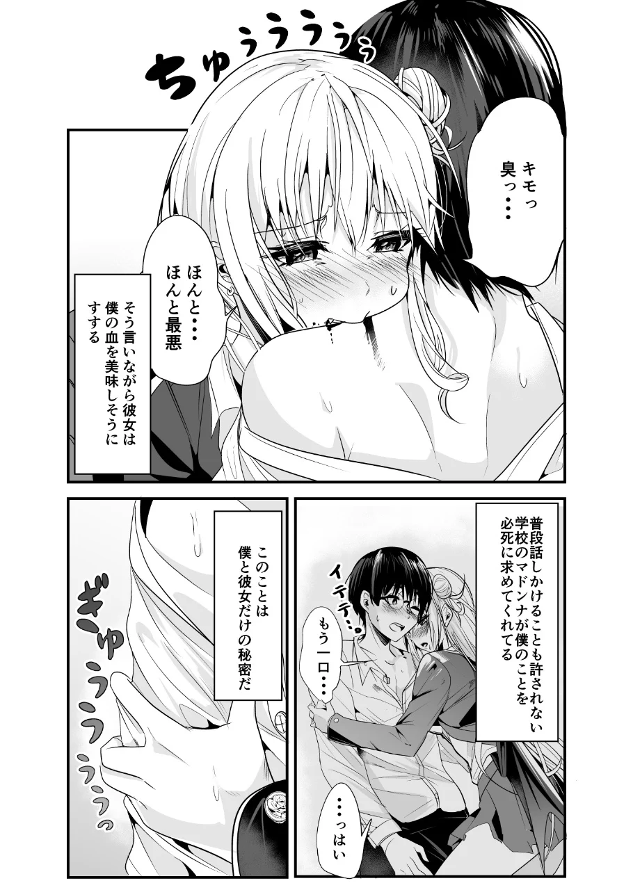 学園のマドンナギャルが？陰キャでオタクの男子を屋上に呼び出した結果！