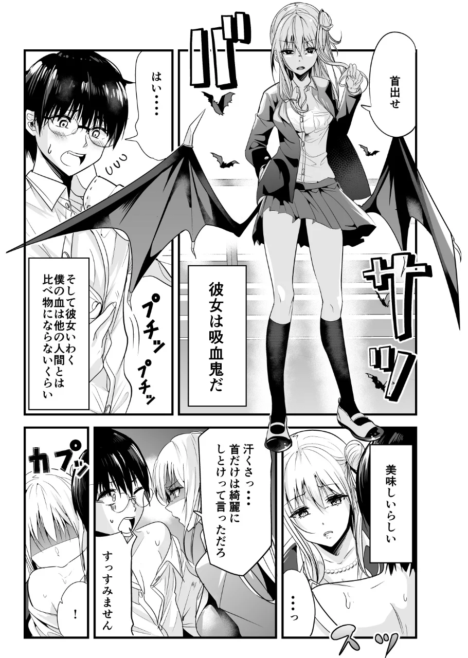 学園のマドンナギャルが？陰キャでオタクの男子を屋上に呼び出した結果！