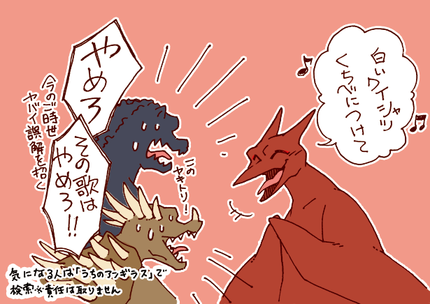 ゴジばんとゴジ漫を見て
感想のような違うような何か
「うちのアンギラス」は個人的にすごく好きです。

注)こちらのイラストは全てファンアートであり
公式様にはいっさい関係ありません。
また、イラストの内容には個人的な解釈
偏見や勘違いが含まれる可能性がある事を
あらかじめご了承ください。 