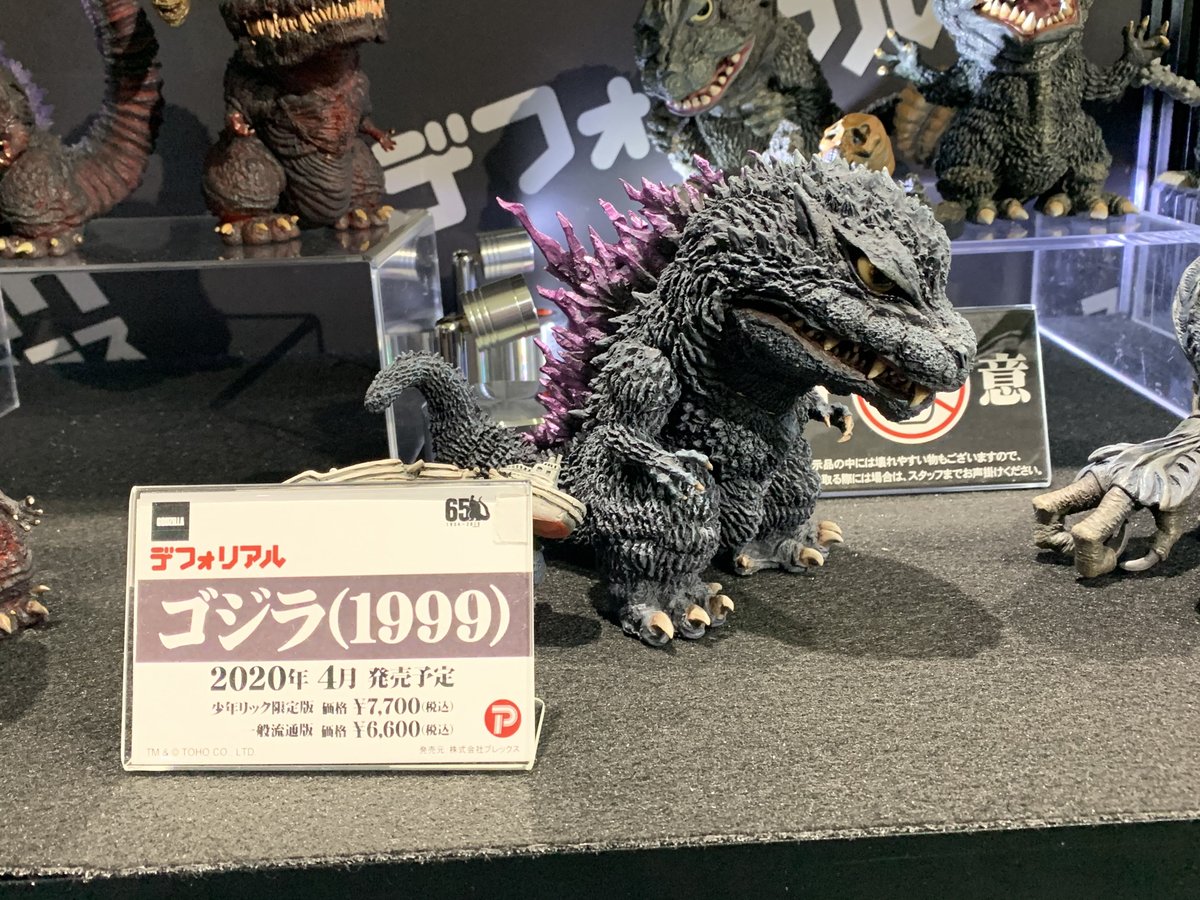 デフォリアル ゴジラ（1999） 一般流通版 開封品 デフォリアル ゴジラ