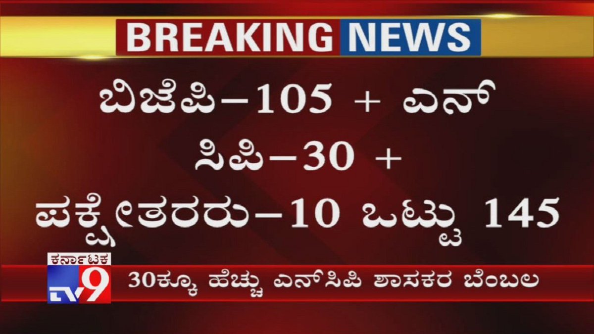 tv9kannada's tweet photo. Maharashtra Govt Formation: BJP's Number Game Explained To Prove Majority By Nov 30
Video Link ► https://t.co/XBb32u4dBH
#MaharashtraGovtFormation #BJPNumberGame #ProveMajority #DevendraFadnavis #AjitPawar #TV9Kannada #KannadaNews https://t.co/DxrsY6c5L9