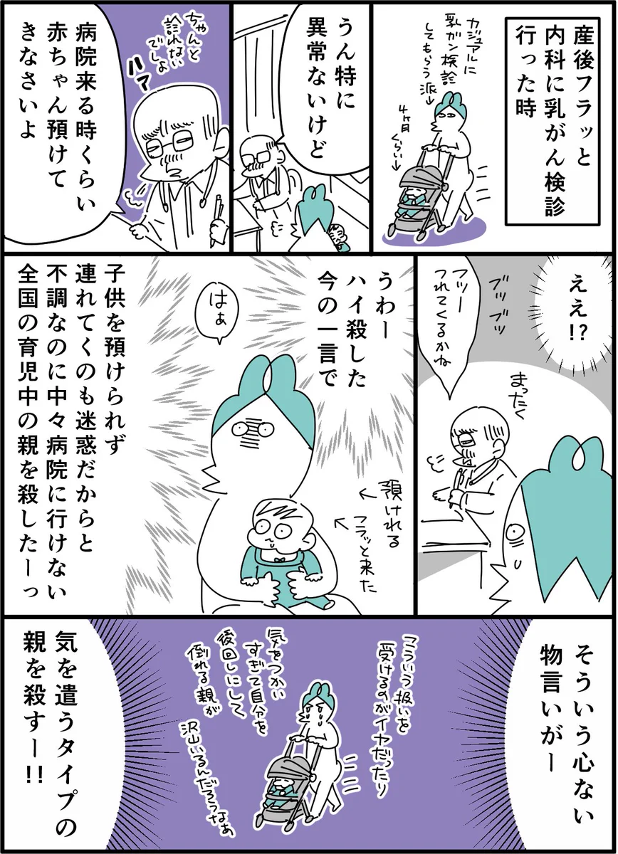「病院来る時くらい」。産後の親を倒れさせる医者の一言。