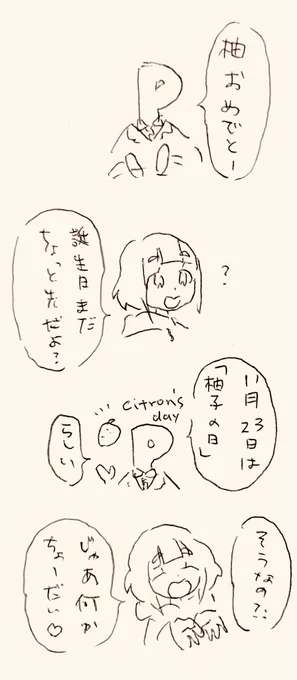 ゆず記念日 