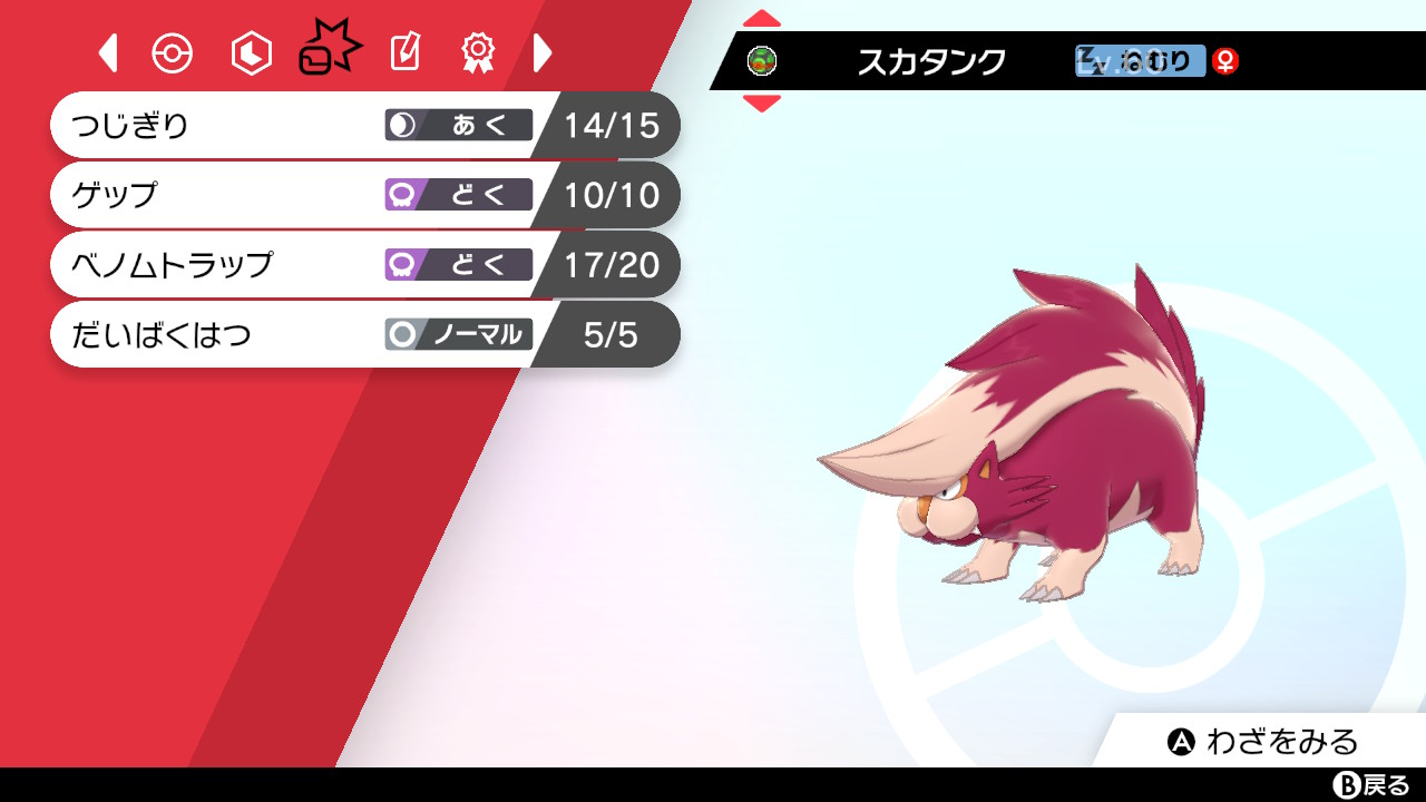 ブルースorシンタロウ Ar Twitter ば 爆発 持ってたの ポケモン剣盾 色違いポケモン スカタンク