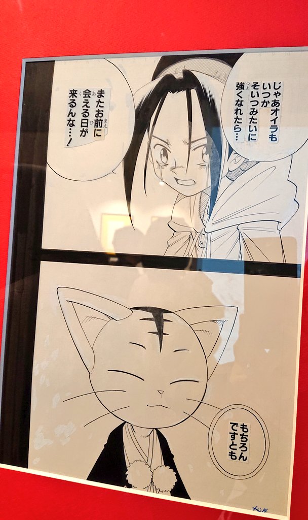 シャーマンキング展行ってきた…よかった…マジでナマ原稿だった??自分の漫画人生のバイブルや 