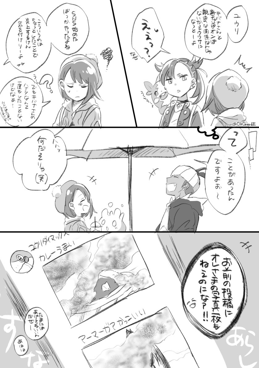 ポケモン キバナさん匂わせ女 こめこもの漫画