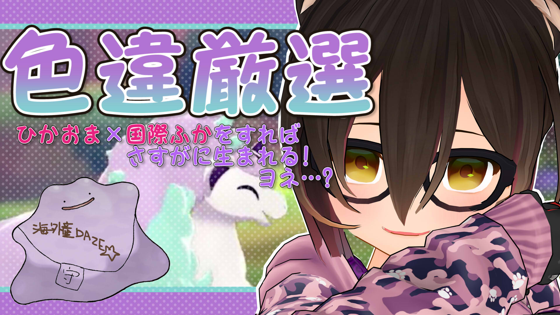 ロボ子さん ホロライブ0期生 Twitterissa １７時からは色違いポニータを求める枠をするヨ 厳選作業するこ一緒にしよ ポケモン剣盾 図鑑完成 国際孵化でガラルポニータの色違いを出す ホロライブ ロボ子さん T Co Ipfm2gkboi