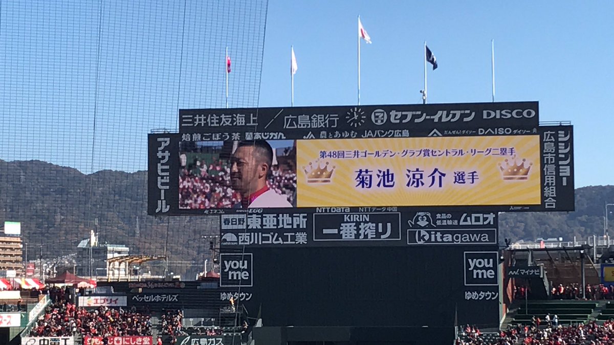 carp33kiku's tweet photo. カープ'菊池'ラスト姿かも知れない😭

昨季は大いにファン感盛り上げてくれたけど今季は表彰以外の場にはあまり
出てこなかった😭😭😭😭😭

だけど近くでそしてしっかり表彰
されている姿を目に焼き付けた✨

これからどういう道になるか
わからないけど
メジャー'菊池'も全力応援します🔥 https://t.co/l1tJxoU5Q2