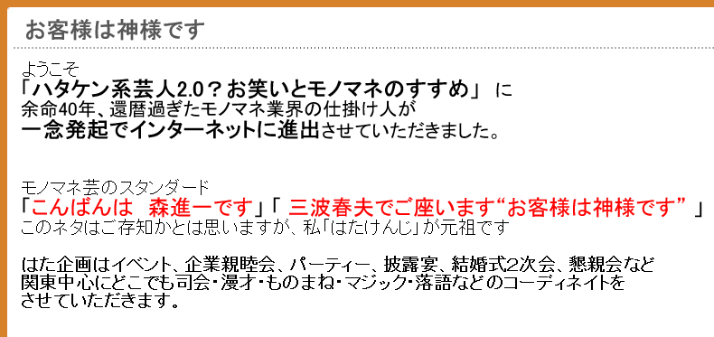 Twitter पर ものまね研究会 お客様は神様です に関しては三波春夫公式サイトではレツゴー三匹の名が出ていますが はたけんじはインタビュー記事でかなり具体的に発明時のエピソードを語っています Https T Co 4qbp02fx03 Https T Co 2eit44k8qs