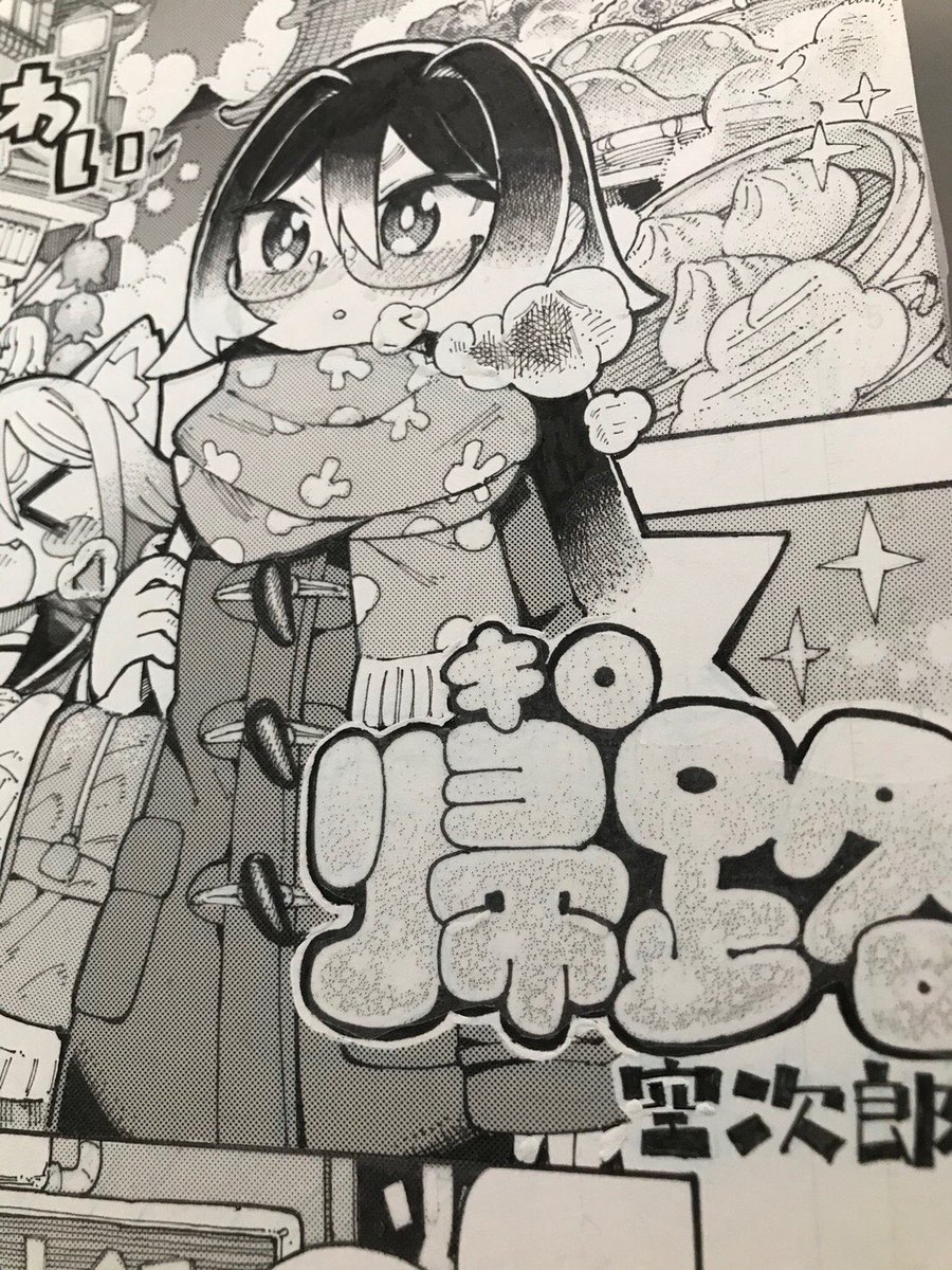 明日のコミティアで「フルアナログ合同誌」という本を出します!
最近フルアナログで漫画を描く機会が減ったのと、人の生原稿を見てみたい!という思いで企画しました!原稿の展示もありますのでよかったら見に来てください。よろしくお願いします。 