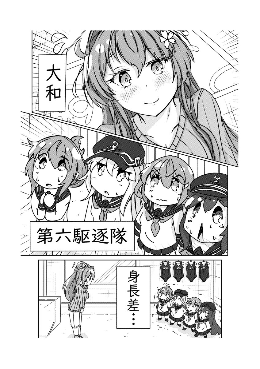 さかもと百餅 の物置 艦これ イラスト 漫画 第六駆逐隊と大和のしれつなたたかい T Co Kbynct38km Twitter