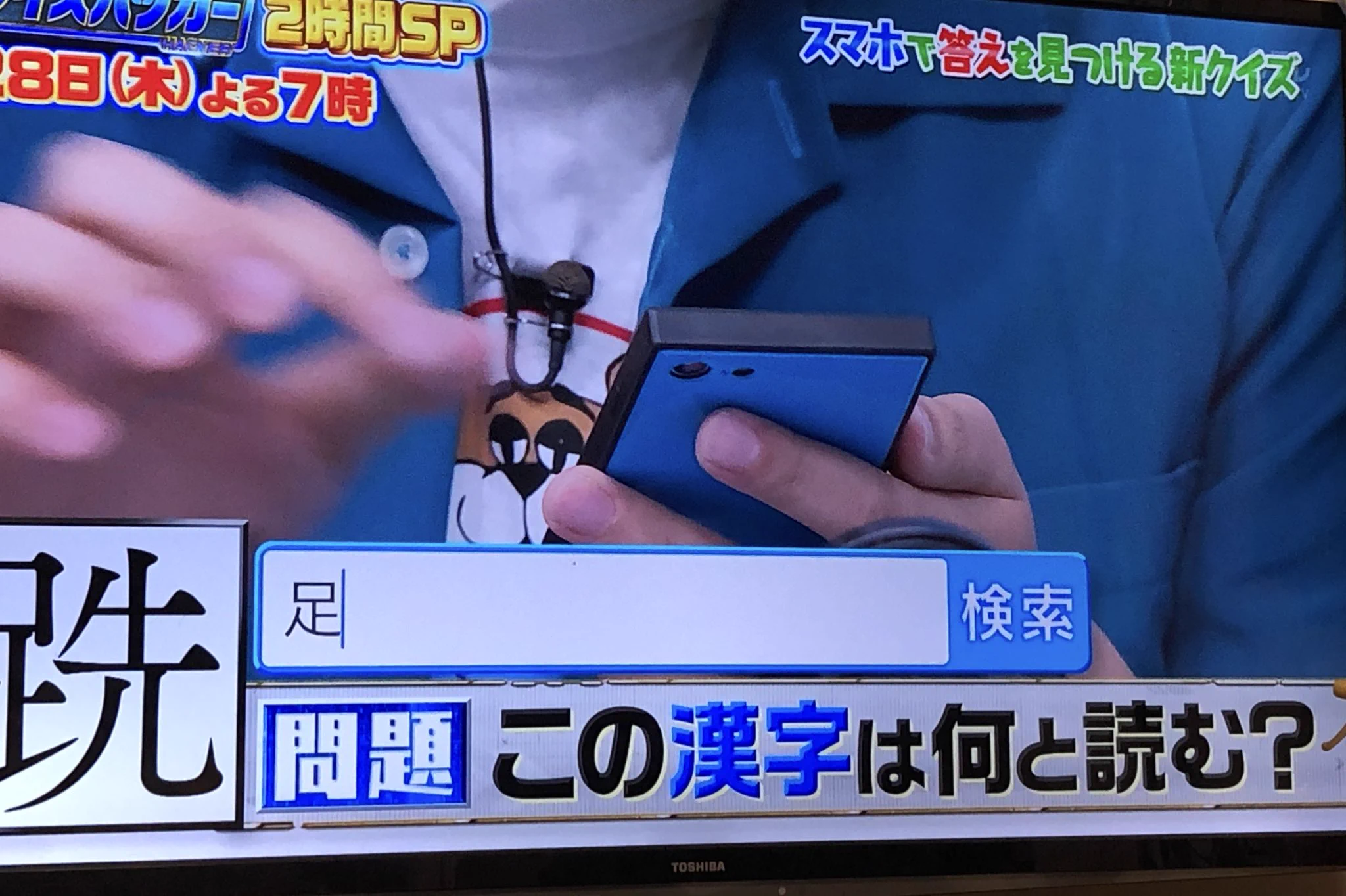 一風変わったクイズ番組!その名もスマホハッカー!!