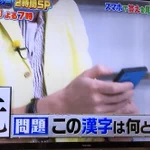 一風変わったクイズ番組!その名もスマホハッカー!