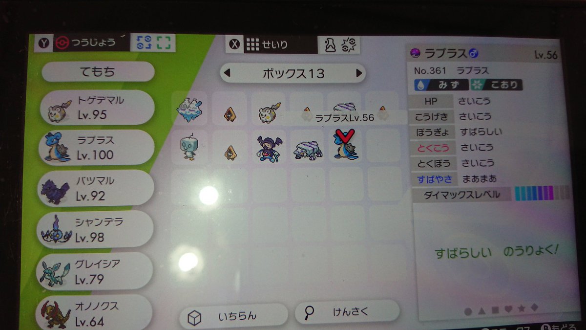 ポケモン剣盾 さいこう すばらしい