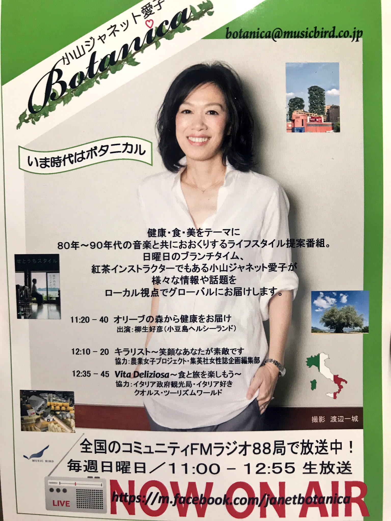 美苗 Oboe A Twitter 明日11 24 Music Birdコミュニティfmラジオ番組 小山ジャネット愛子さんの Botanica に出演させて頂きます その中の11 11 40のコーナーです が どこのコミュニティラジオ局で放送あるかわからなかった笑 どこかで偶然聞けた方ありがとう