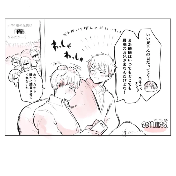 いい兄さんの日芋兄弟 