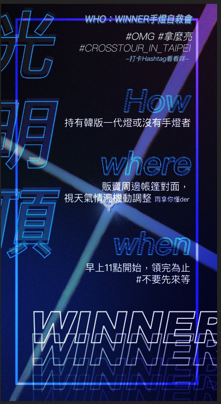 winnergoesto's tweet photo. 【2019 Cross Tour in Taipei 光明頂Plus】

☆領取對象：以持WINNER韓版一代手燈 or 沒有手燈者為主
☆領取時間：2019/11/24(日) 11AM-14PM
☆領取方法：持WINNER 2019台北場演唱會門票驗證，並將在領取人右手做記號

更多資訊：https://t.co/zgIQHc6cLe

#WINNER #위너 #CrossTourInTaipei #拿麼亮 https://t.co/ZajkF1Ys9w