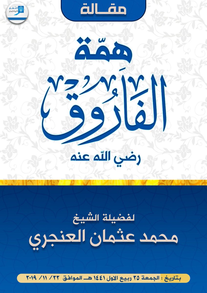 إذاعة النهج الواضح tweet media