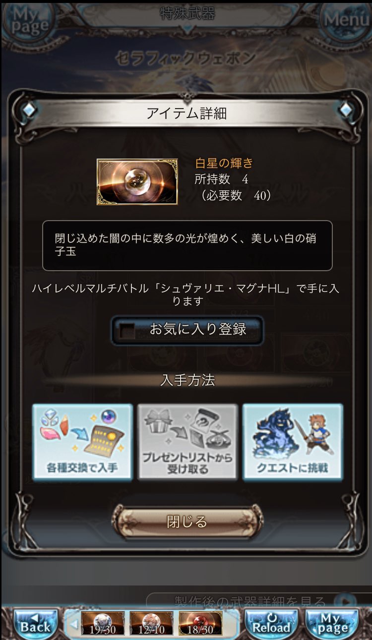 ジナシ セラフィックウェポン ソード オブ ミカエル3凸 Ssr化 赤き熾炎の剣4凸 これがこうじゃ ジグラブ T Co Rnlknevxny Twitter