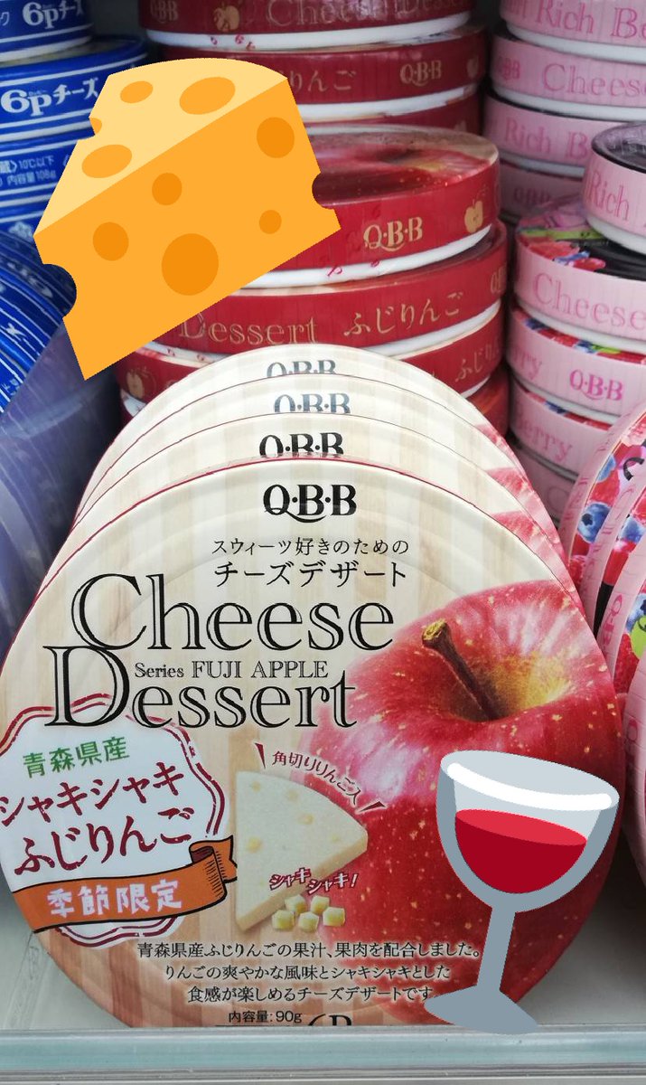 C Cエンド 大阪の激安業務スーパー V Twitter こんにちは天六店です 今日はちょっと贅沢気分を味わえるチーズをご紹介 りんご味は季節限定品なので特にオススメです ノ ノ 只今ワインキャンペーン中ですので 是非合わせてお買い求め下さいませ