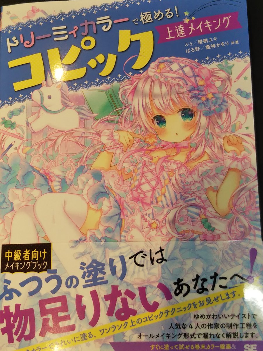 ナガサワ文具センター パピオス明石店 Pa Twitter パピオス明石店 限定です コピックスケッチ コピックチャオの７２色セットを 購入のお客様 先着５名様に 大好評の コピックで描こう カラーイラスト上達メイキング の第二弾 コピック でもっと素敵な
