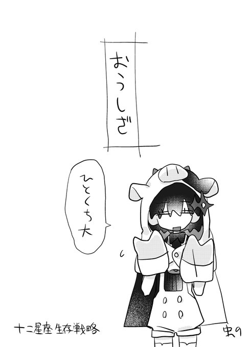 十二星座生存戦略のtwitterイラスト検索結果 古い順 十二星座生存戦略のtwitterイラスト検索結果 古い順