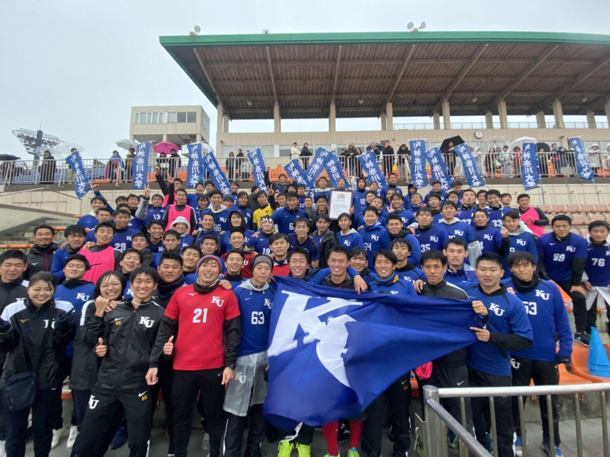 神奈川大学 公式 サッカー部 本日 第52回関東大学サッカー大会が行われました 山梨学院大学戦で見事勝利 関東 大学サッカーリーグ2部昇格となりました 神奈川大学 サッカー部