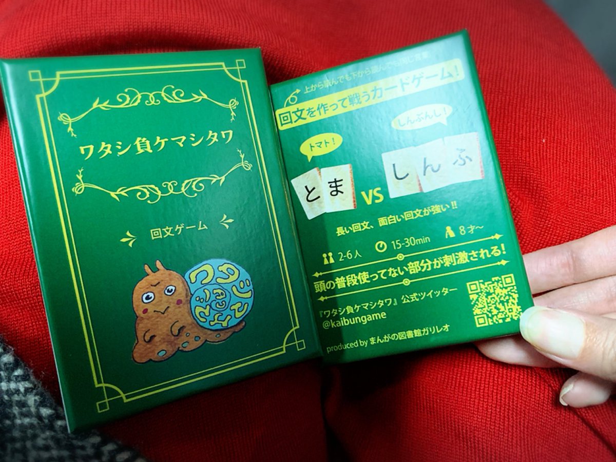 藤村シシン 9月nhkギリシャ神話講座 他にも古代ギリシャ を勝手に感じた ゲームを買いました 回文ゲーム 古代ギリシャ 魔術界では 回文や回文数を呪文と魔法陣に組みこむので 私も魔術師と互角にやり合えるようにこれで回文脳を鍛えたいです