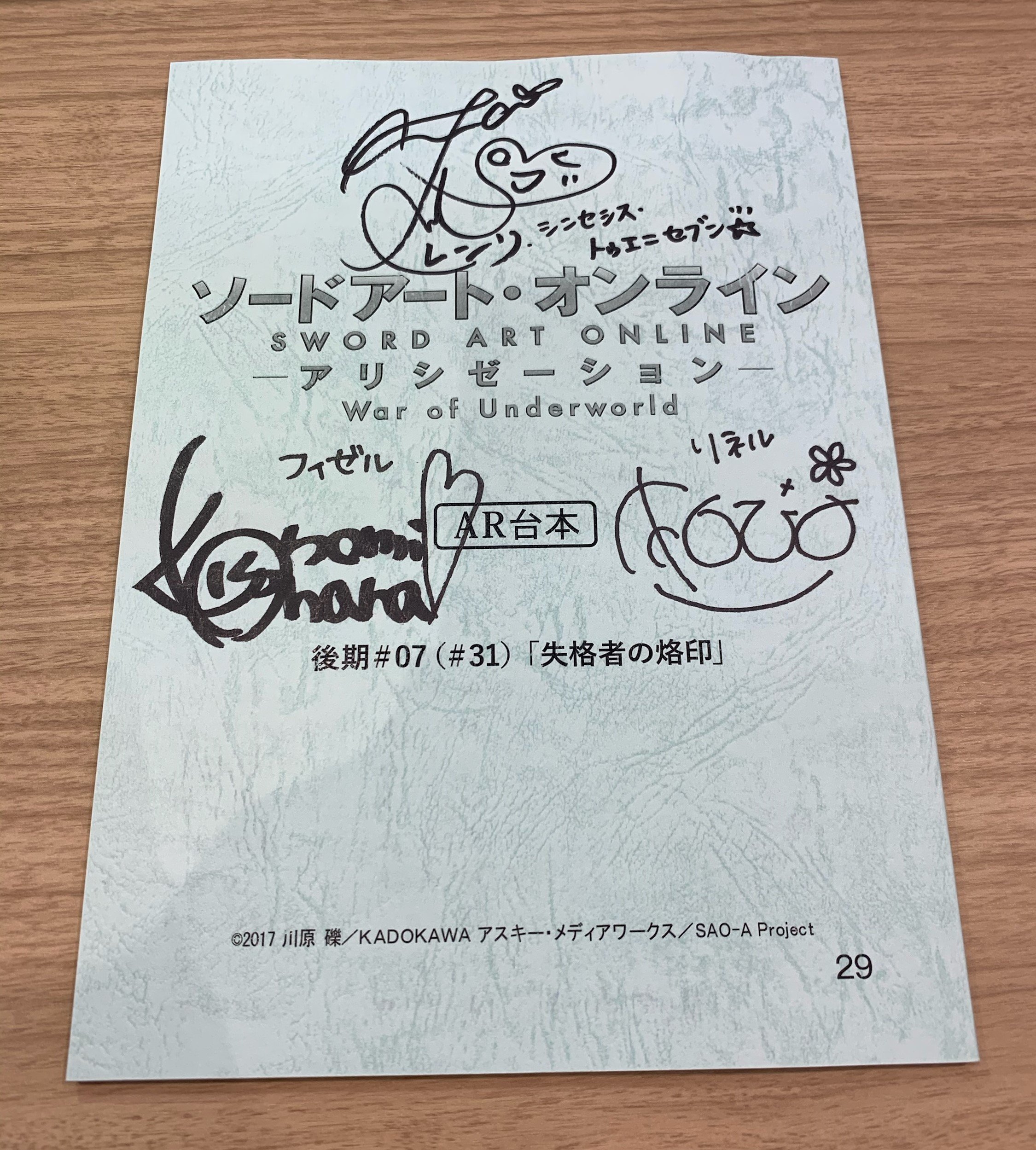 ソードアート・オンライン アリシゼーション ReoNaさんサイン