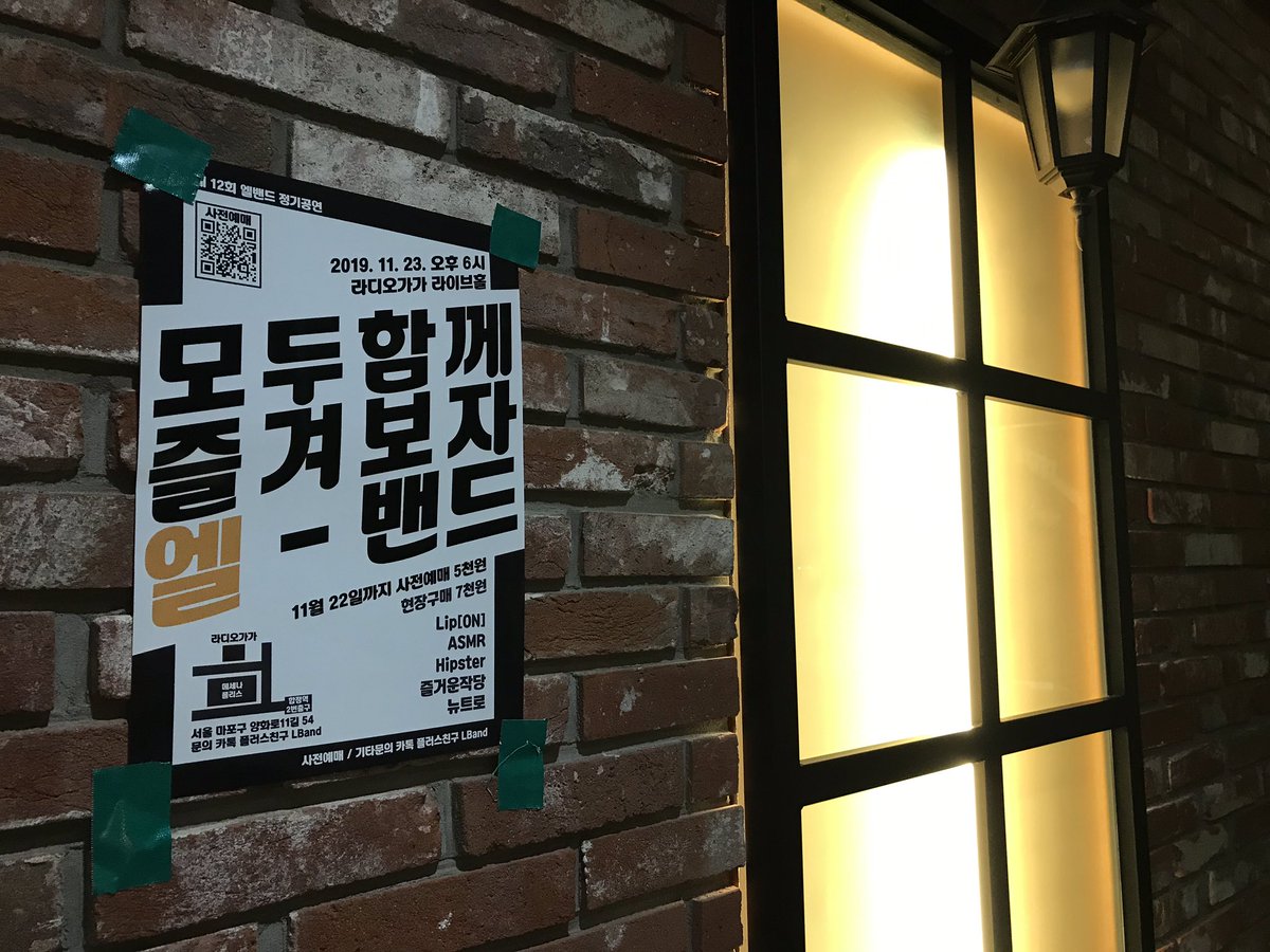 LBAND2008's tweet image. 엘밴드는 오늘 공연을 위해 열심히 준비하는 중 😁😁 리허설만 들어도 너무너무 신나는거있죠🎼🎧🎤🎹🎻🎸🎺🎷