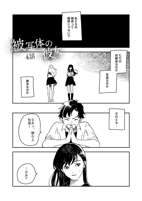 被写体の彼女4話。この話まで、新刊に含まれてます(+おまけ漫画)。よろしくね。※百合※ 1/2 