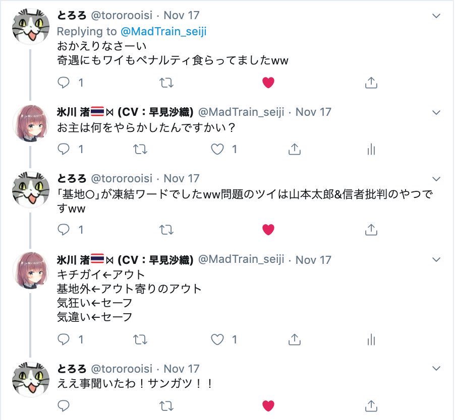 Yui_Kuwano's tweet photo. 氷川さんが凍結されたのはこの発言が原因のようです。確かこの前この発言をしている人がいましたね。みなさん、この言葉は感情的になっても絶対使わないでくださいね。 https://t.co/RU6uuhGb7e