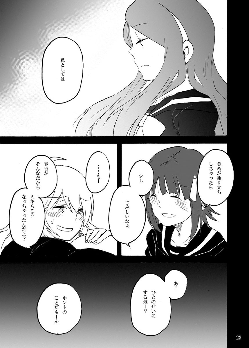 【WEB再録】眠り姫 前編 | ト市 #pixiv 

美希お誕生日記念で、2014年～2015年にかけて発行した劇場版アイマスの中で流れた【劇中劇眠り姫】を美希主役で描いた同人誌を公開します。全3編で、順次公開していきますので、よろしければ。 