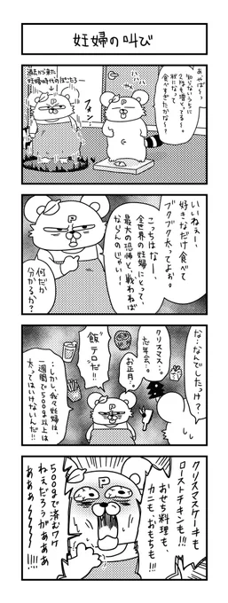 この時期になると、「妊婦さん、誘惑だらけで辛いだろうけど頑張れ💦」って思う。  #ズボラ主婦 #育児 #あるある #子育て #漫画 #4コマ #思ってたんとちがう育児 #育児ノイローゼ #育児漫画 #4コマ漫画  #妊婦検診 #飯テロ #妊娠 