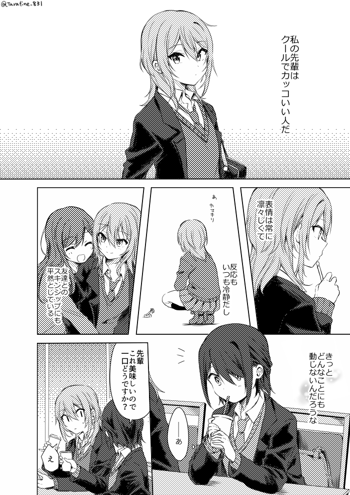 【創作漫画】クールな先輩でもあるけれど…? 