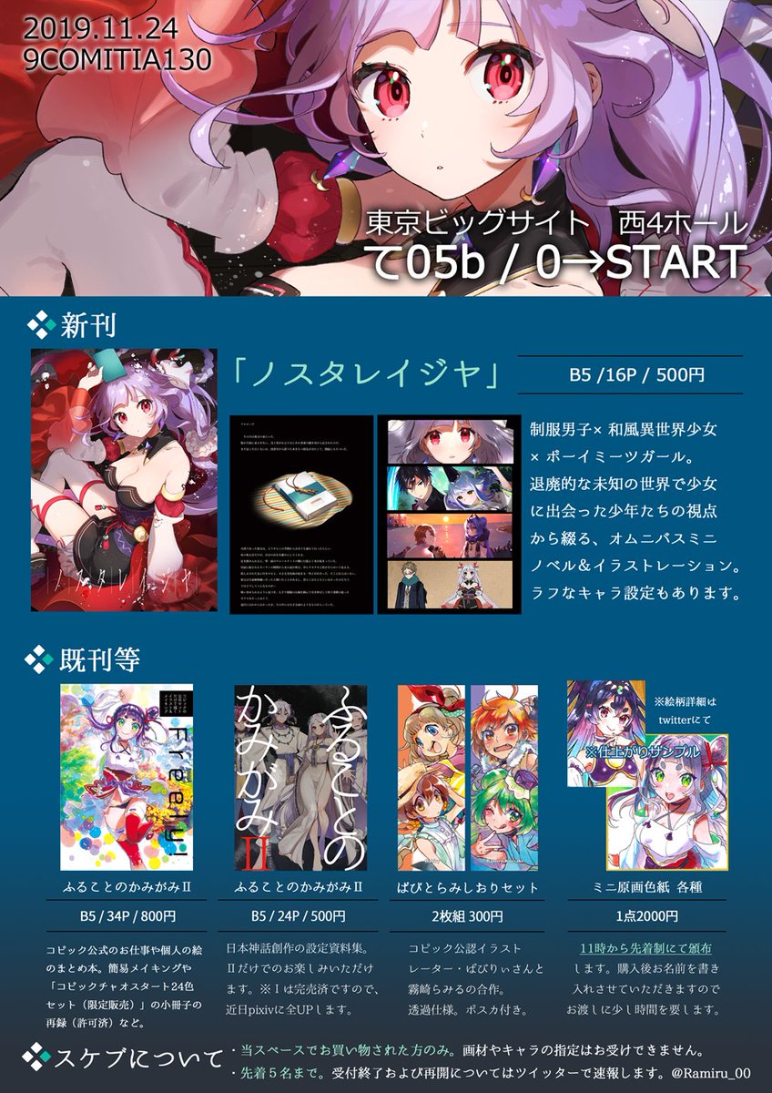 【西4F・て05b/0→START】11/24COMITIA130お品書き
制限付きになりますがスケブ受付してますので是非描かせてください!✨購入時ペーパーおわたしあります。
新刊サンプル→https://t.co/CfYQkqWNqb
既刊サンプルは画像とピクシブで。よろしくおねがいします～!
#COMITIA130 #コミティア130 