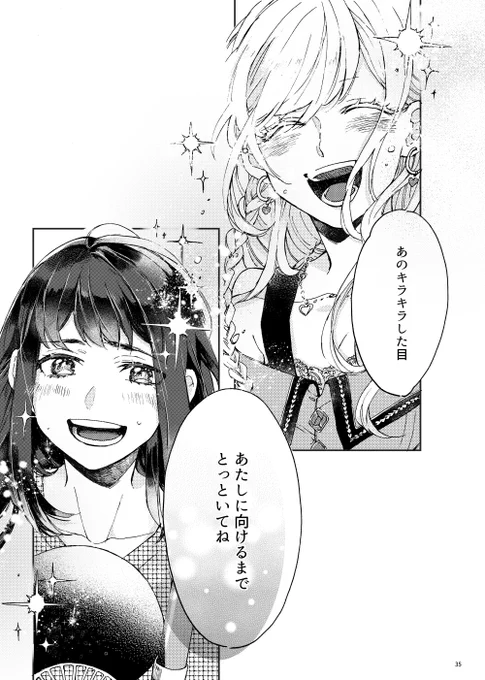地味子とギャルのアイドルにまつわるぬるい百合(9/9) 