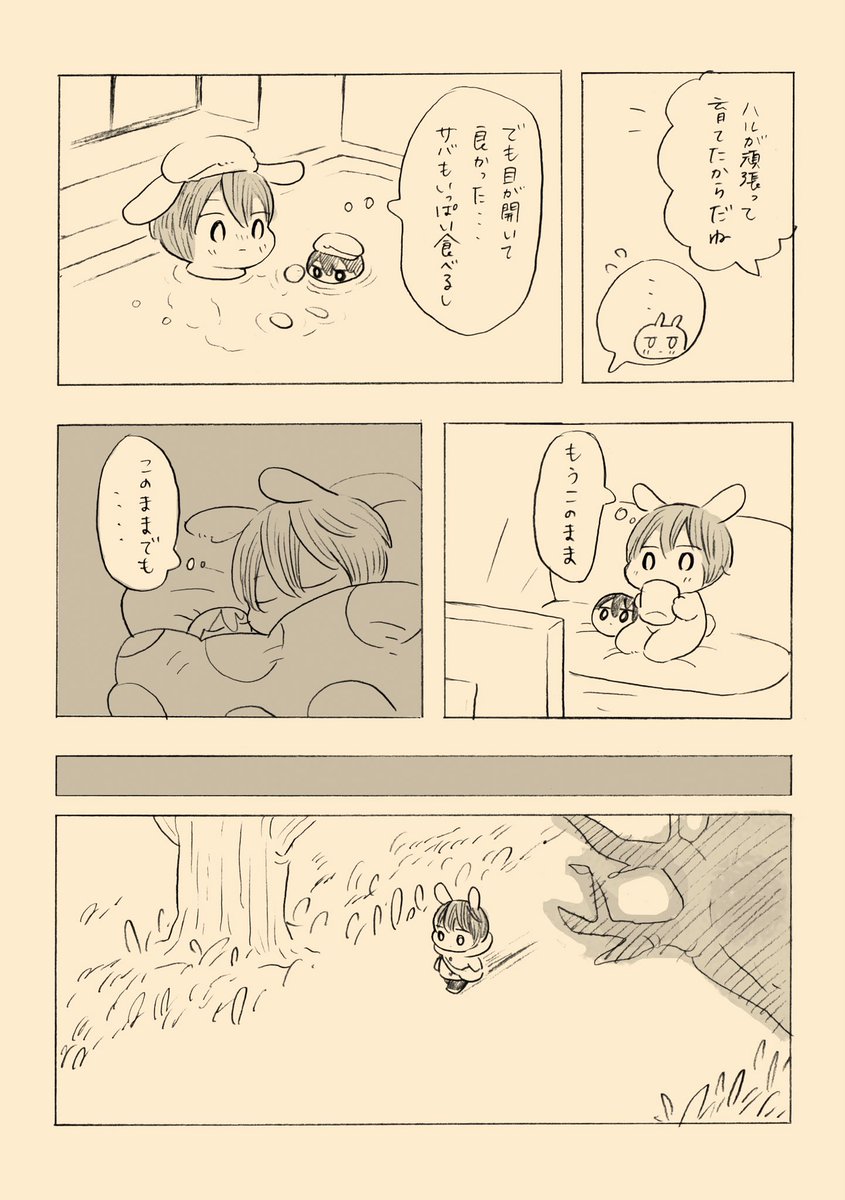 遅くなりましたが、まんじゅう記念で2017年に出したまんじゅうとうさハル本の再録です。2年前。懐かしい。
その①