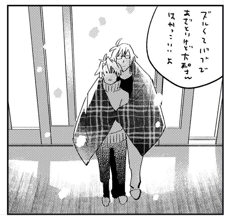いいやまみつの日何にも用意してなかったからあざとかっこいい大和さんコマでお茶お濁す 
