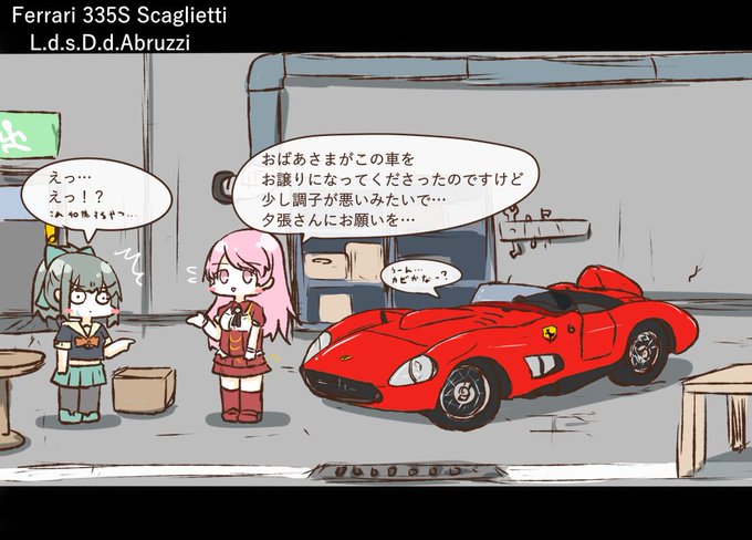 夕張工房へ赤い車を持ち込むアブルッツィ 
