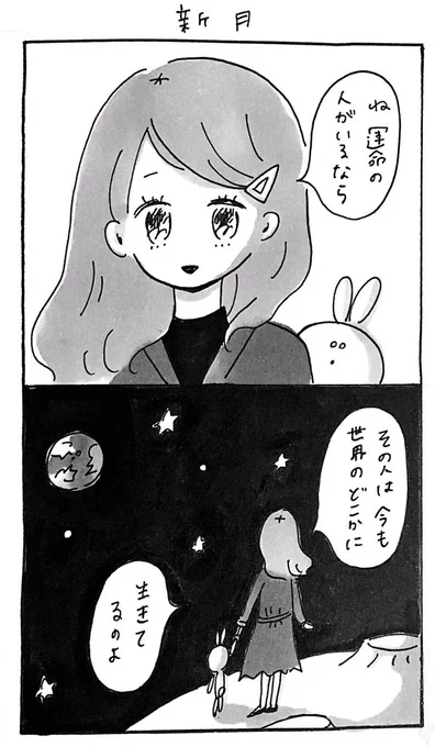 それを信じるのはわたしたちの自由な権利だよ。💫

新月 