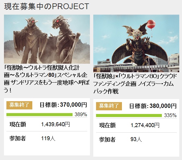 0万円以上を集めてウルトラマン80のザンドリアス ノイズラーを復活させたクラウドファンディングサイトが消され怪獣娘ソフビ化企画も消滅 Togetter 0万円以上を集めてウルトラマン80のザンドリアス ノイズラーを復活させたクラウドファンディングサイトが消され怪獣娘ソフビ化企画も消滅 Togetter