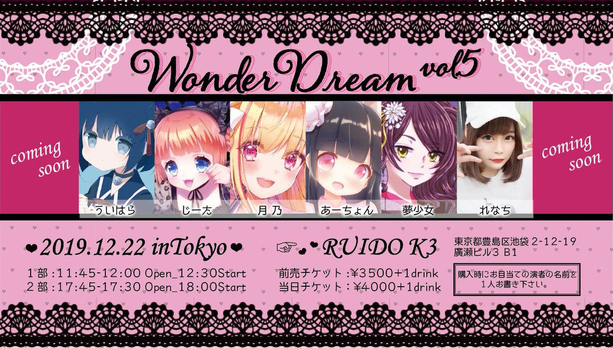 Wonder__dreaM's tweet photo. ワンドリ！！第5章　12月22日
メンバー
夢少女　@yumeshoujo7
ういはら　@u1_8ra　
月乃　@tsuki_nxo　
じーた　@ROJITA_71
あーちょん　@a_ty0n　
れなち。　@happy_renachi
追加あり
チケット発売は11月26日火曜
22時~　1部
https://t.co/MaLCpyxASH
22時15分~　2部
https://t.co/16RO72UzcQ https://t.co/K97HBENmuA