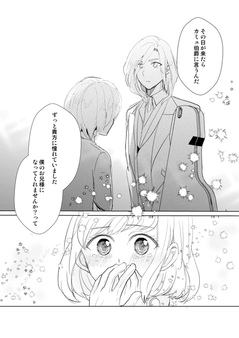 【カミュの弟と春ちゃんがシルクパレスで遭遇するはなし②】
ASASをプレイした時、個人的に一番辛かったのがカミュの家族のはなしだったので、いつか救いがほしいなと思ってます。 