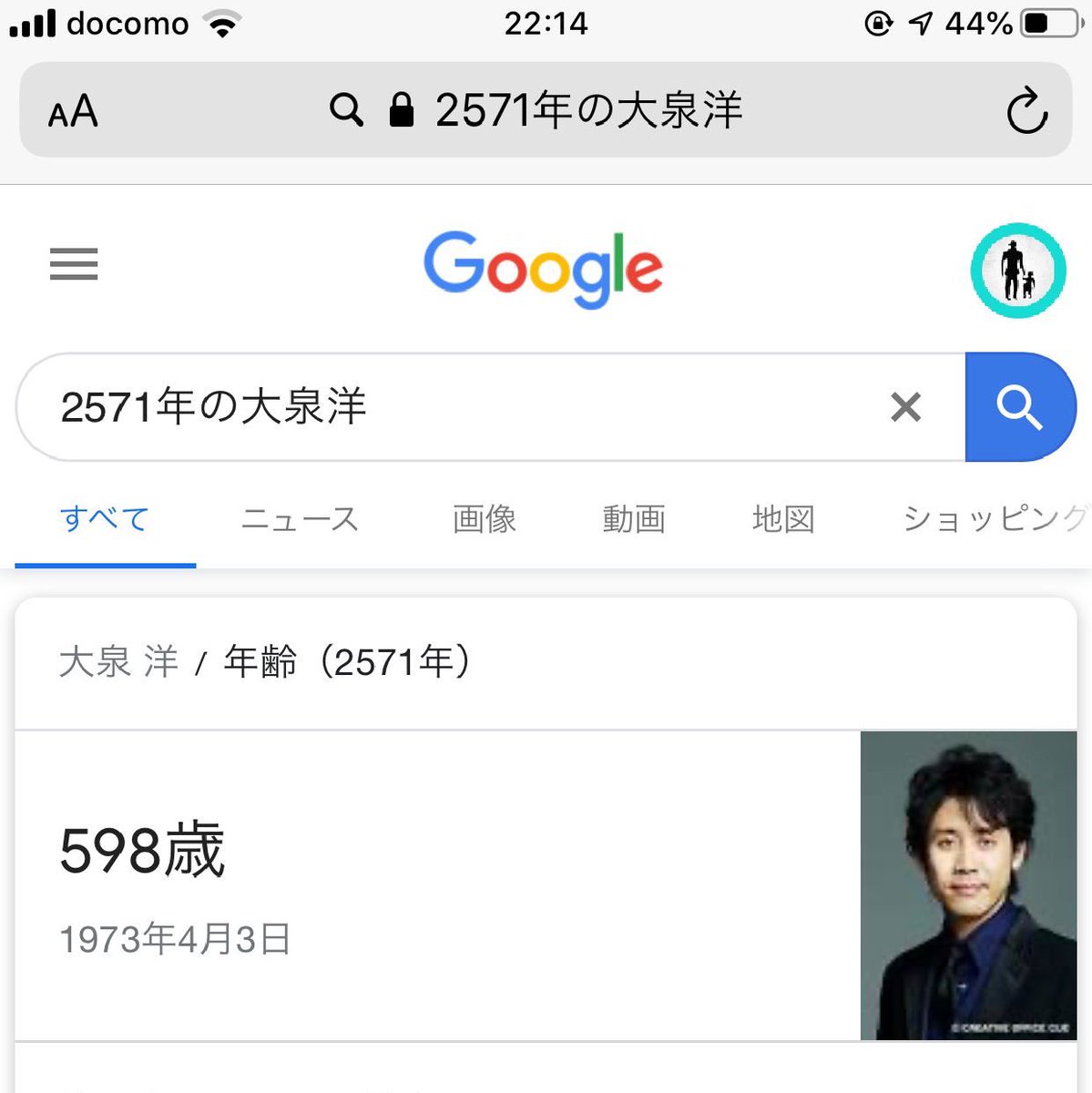 たったいま見つけた便利機能 Googleの検索機能を使って大泉洋さんの年齢を調べることができる 2571年の大泉洋 Togetter たったいま見つけた便利機能 Googleの検索機能を使って大泉洋さんの年齢を調べることができる 2571年の大泉洋 Togetter