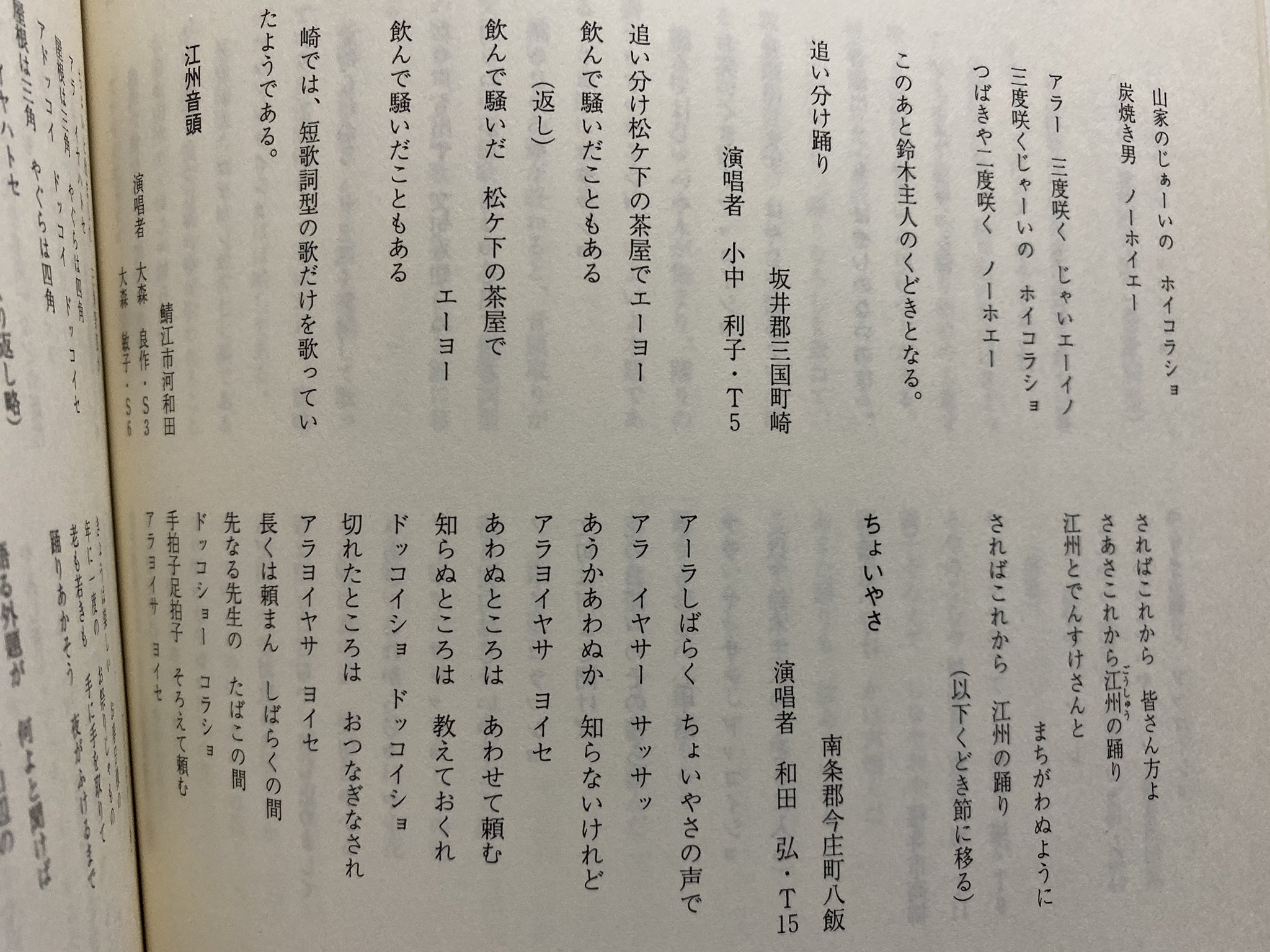 盆踊り好きの小野和哉 雑誌 恋と童貞 編集部 鯖江の 江州音頭 江州とでんすけさんと間違わぬように という歌詞 のある通り たしかに鯖江の 江州 と 伝助 は踊り方もいい 囃子言葉といい だいぶ似ている T Co Iio5rk3y4e Twitter