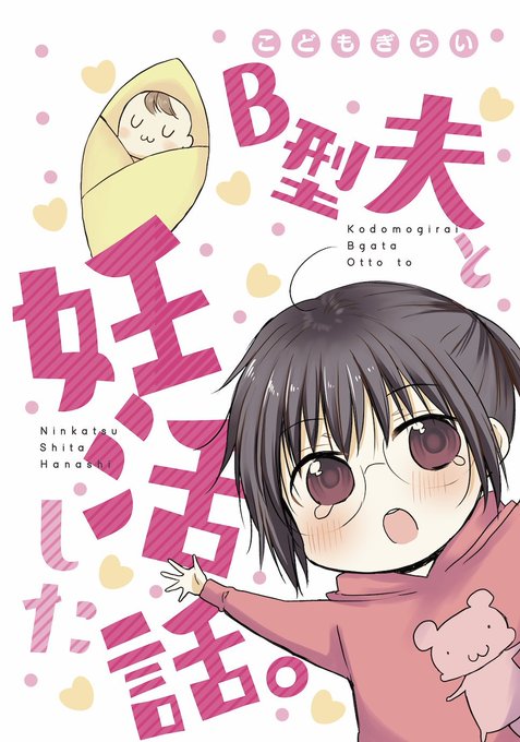 妊活 を含むマンガ一覧 リツイート順 ツイコミ 仮