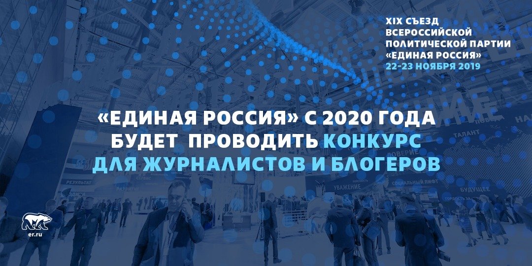 Дмитрий Медведев поручил Президиуму Генсовета Партии разработать правила проведения конкурса для блогеров и журналистов. Речь идет о поддержке тех людей, которые ведут профессиональные и качественные расследования в рамках самых важных тем. Подробнее: er.ru/news/187823/
