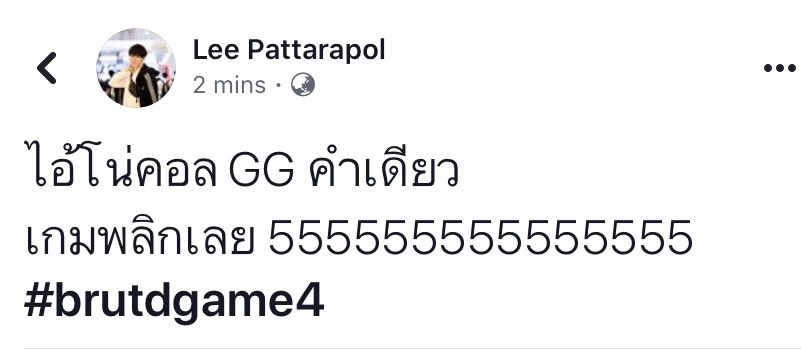 ขณะที่เกม 4 brutd ได้เปรียบทุกทาง 
ฟลอเรนกำลังเกิด ได้ป้อมในสองป้อม คุมพื้นที่ได้ทั่วแมพ 
tony พูดว่า “จะเอาอะไรมาแพ้?”
วินาทีนั้น brutd ไฟท์แพ้ เสียทั้งดาร์คทั้งมังกรเกมพลิกทันที 😂 

#อาถรรพ์linkoupower