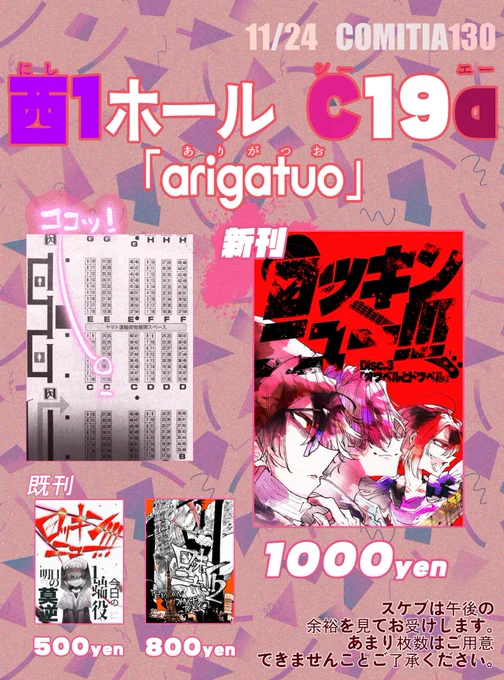 11/24 東京ビッグサイトCOMITIA130お品書きです。

西1ホール 【C19a】 arigatuo
新刊は「ロッキンニュー!!!Disc.3 オツベルとドツペル」

不二美アキラの元バンド・invainの演奏とは。
明日はよろしくお願いいたします。 